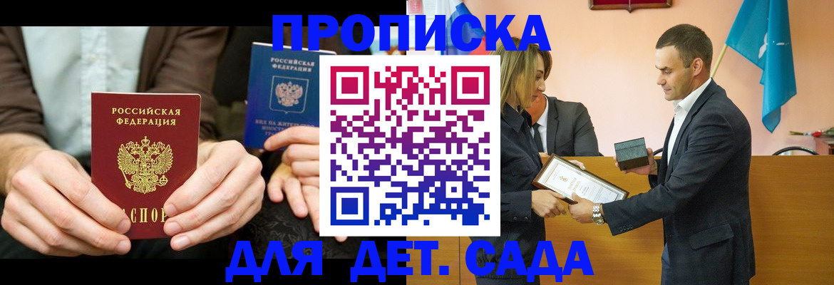 прописка 2025 в Сафоново