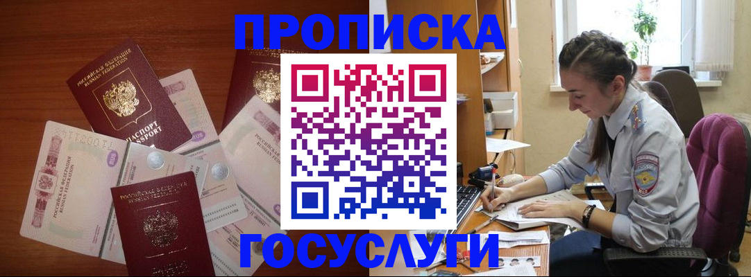 прописка в Сафоново