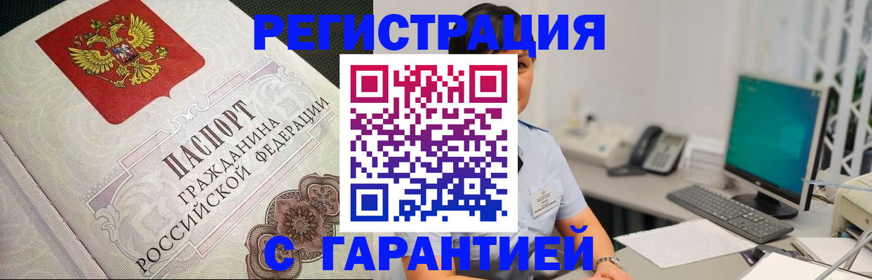 прописка для работы в Сафоново