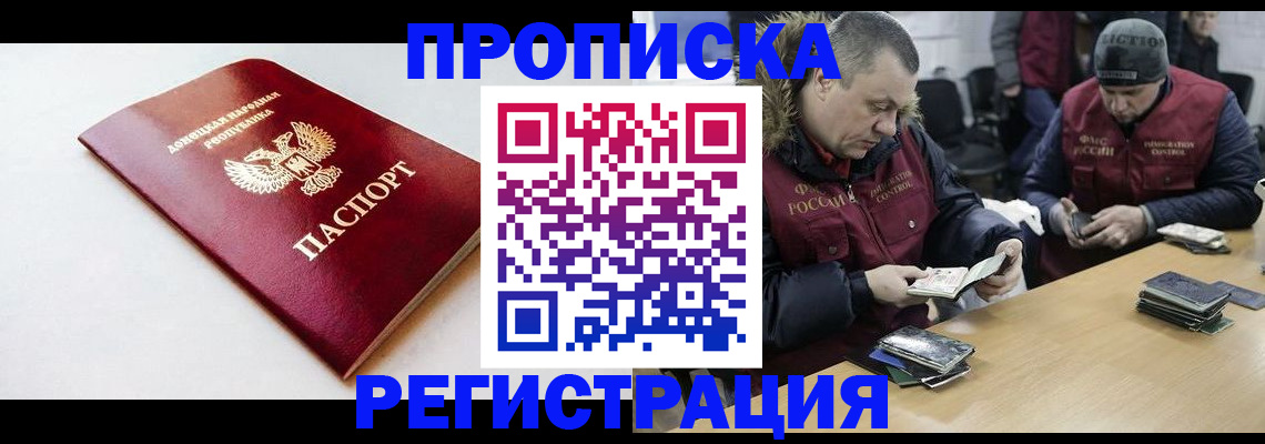 прописка для работы в Сафоново