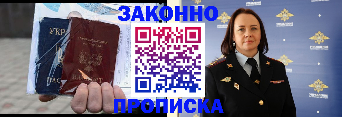 прописка 2025 в Сафоново