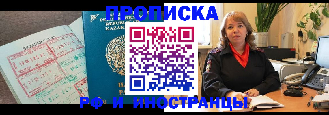 купить прописку в Сафоново