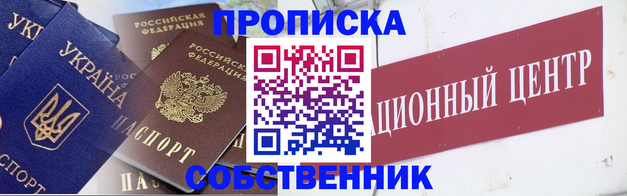 прописка штамп в Сафоново