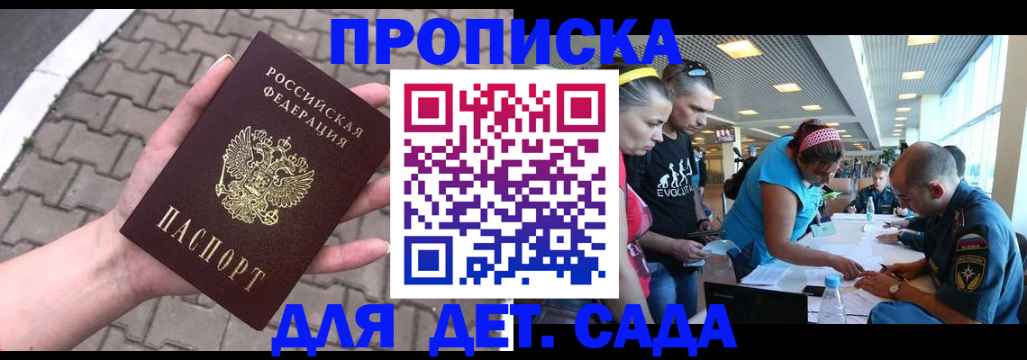 прописка в Сафоново