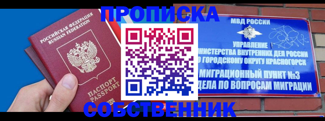 прописка штамп в Сафоново